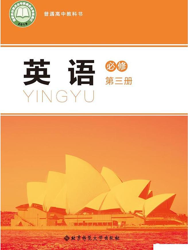 2019新北师大版高中英语必修第三册电子课本（超高清PDF版）第1页