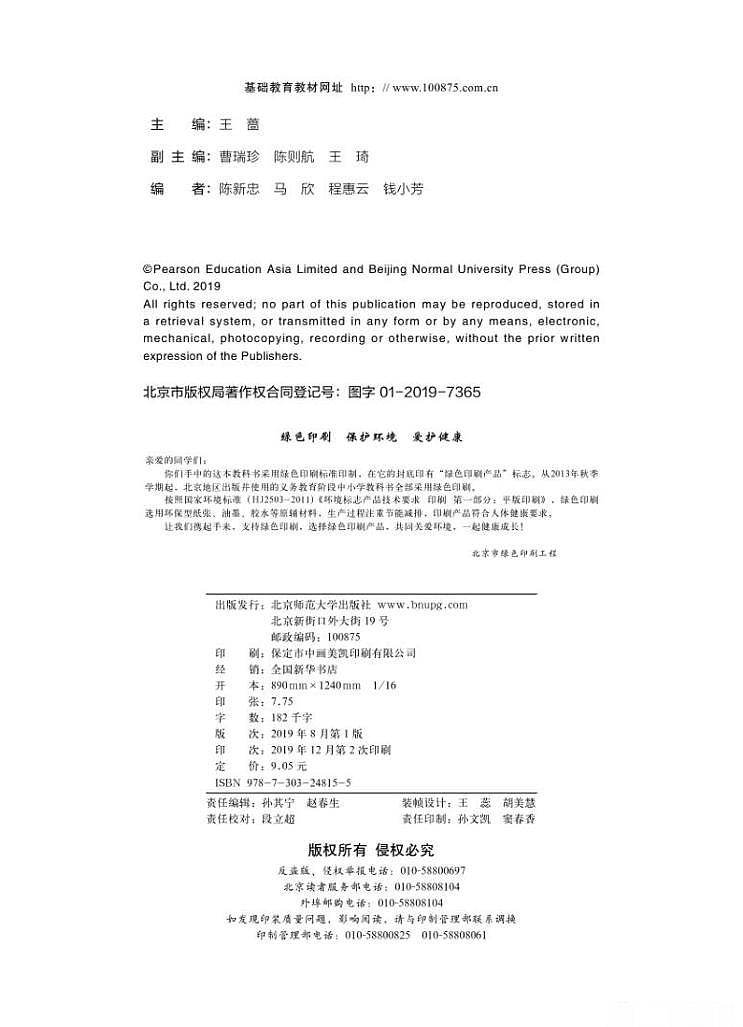 2019新北师大版高中英语必修第三册电子课本（超高清PDF版）第2页