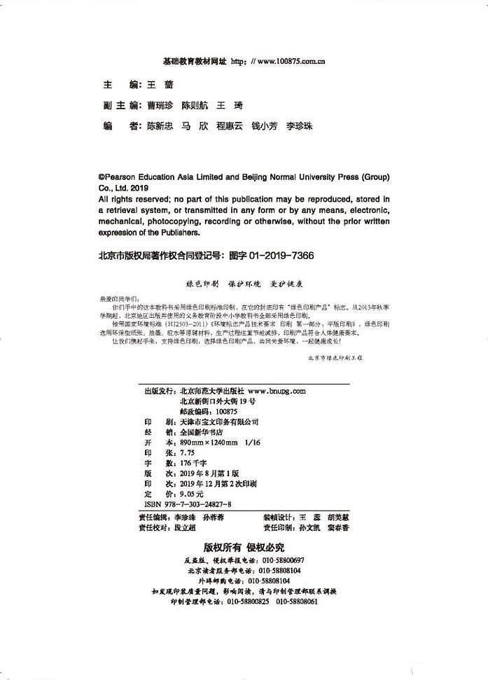 2019新北师大版高中英语必修第二册电子课本（超高清PDF版）第2页