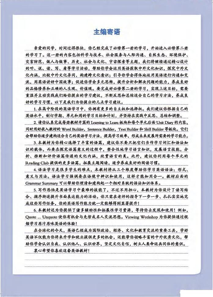 2019新北师大版高中英语必修第二册电子课本（超高清PDF版）第3页