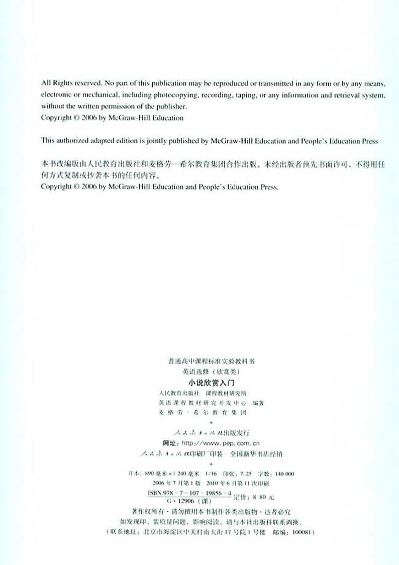 高中英语选修小说欣赏入门电子课本2024高清PDF电子版03