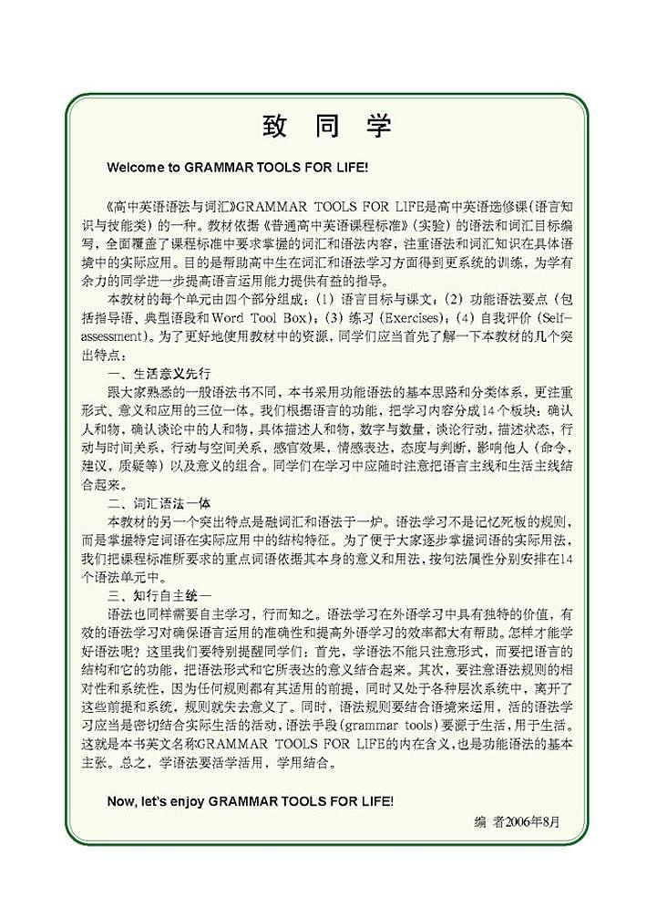 高中英语语法与词汇电子课本2024高清PDF电子版01