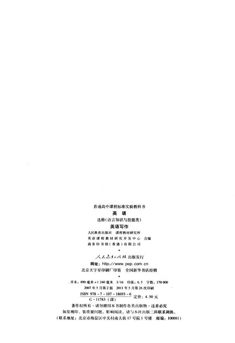 高中英语选修写作电子课本PDF第2页