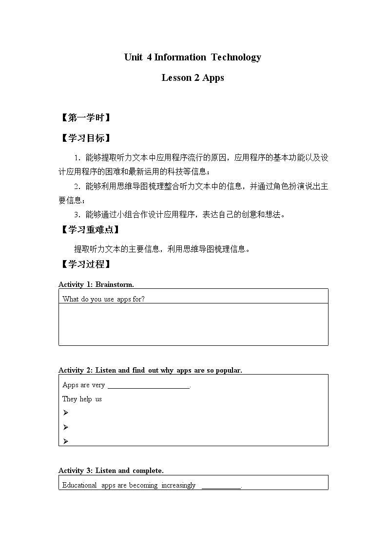 北师大版高中英语 必修第二册 Unit 4 Information Technology Lesson 2 Apps课件PPT+教案+学案01
