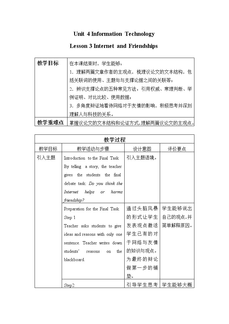 (教案)Unit 4 Information Technology Lesson 3 Internet and Friendships第1页