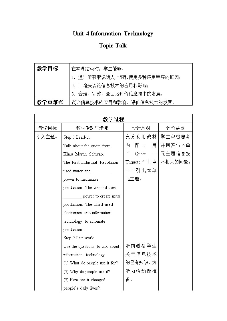 北师大版高中英语 必修第二册 Unit 4 Information Technology—Topic Talk课件PPT+教案+学案01