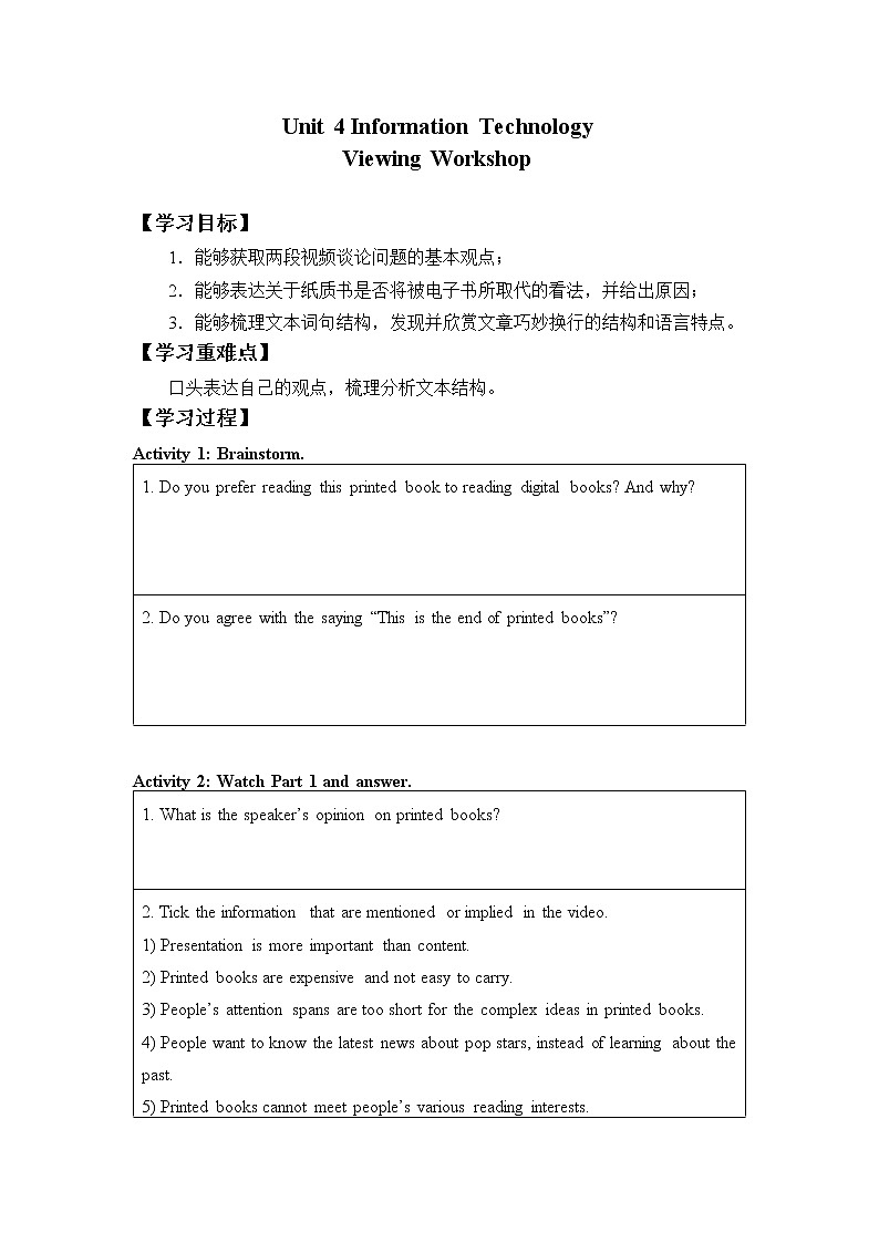 北师大版高中英语 必修第二册 Unit 4 Information Technology—Viewing Workshop课件PPT+教案+学案01