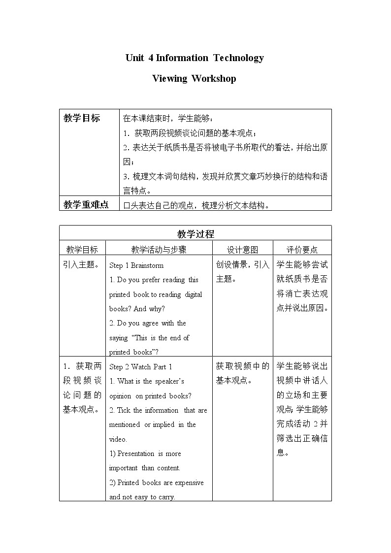 北师大版高中英语 必修第二册 Unit 4 Information Technology—Viewing Workshop课件PPT+教案+学案01