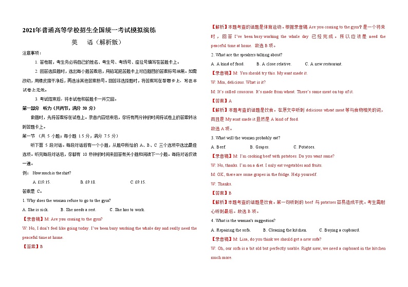 2021年普通高等学校招生全国统一考试模拟演练(原卷+解析+听力原文+Mp3)01