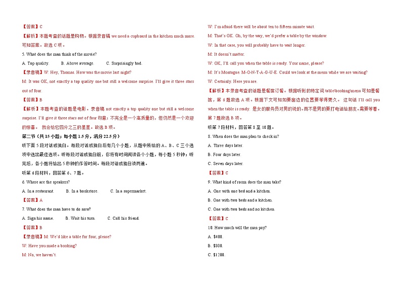 2021年普通高等学校招生全国统一考试模拟演练(原卷+解析+听力原文+Mp3)02