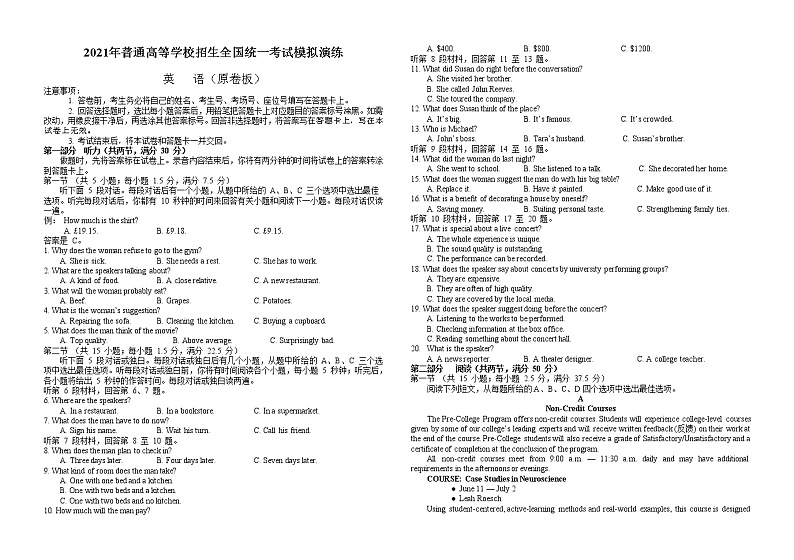 2021年普通高等学校招生全国统一考试模拟演练(原卷+解析+听力原文+Mp3)01