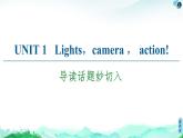 牛津译林版 (2019) Unit 1 Lights camera action!课文导读PPT课件+学案
