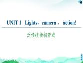 牛津译林版 (2019) Unit 1 Lights camera action!课文泛读PPT课件+学案