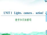 牛津译林版 (2019) Unit 1 Lights camera action!教学知识PPT课件+学案