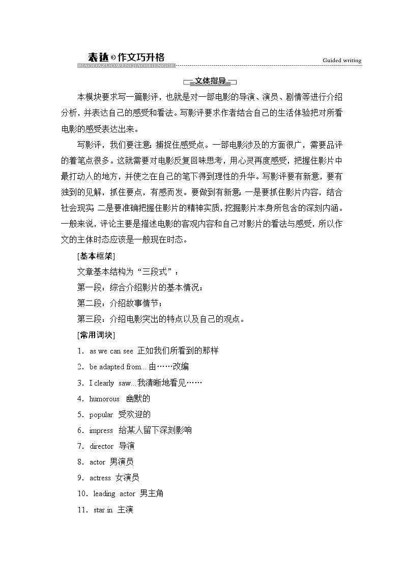 牛津译林版 (2019) Unit 1 Lights camera action!作文讲解PPT课件+学案01