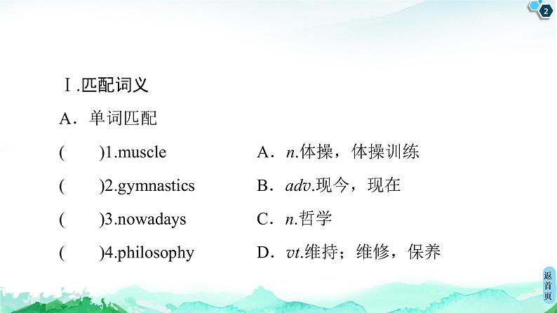 牛津译林版 (2019) Unit 2  Be sporty，be healthy  预习PPT课件+学案02