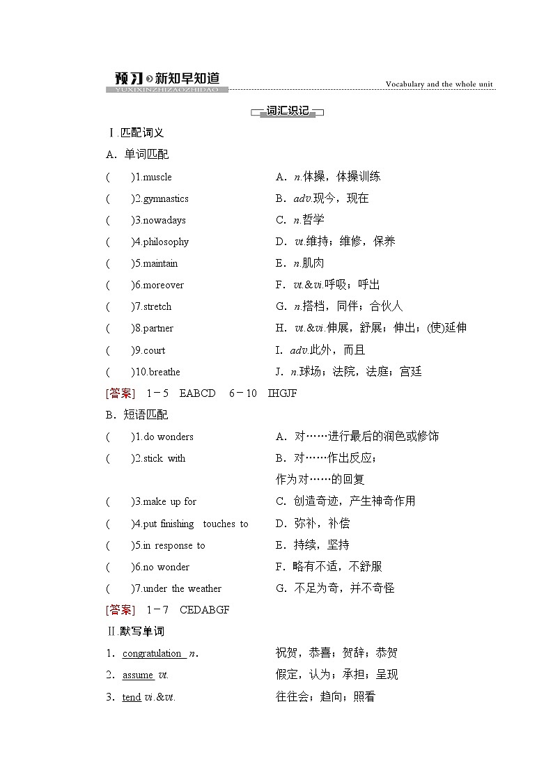 牛津译林版 (2019) Unit 2  Be sporty，be healthy  预习PPT课件+学案01