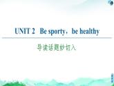 牛津译林版 (2019) Unit 2  Be sporty，be healthy  导读PPT课件+学案