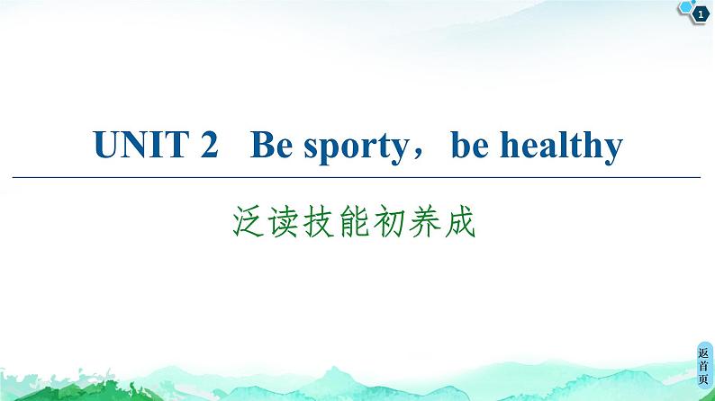 牛津译林版 (2019) Unit 2  Be sporty，be healthy  课文泛读PPT课件+学案01