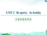 牛津译林版 (2019) Unit 2  Be sporty，be healthy  课文泛读PPT课件+学案