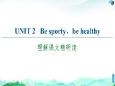Unit 2  Be sporty，be healthy  课文精读PPT课件+教案