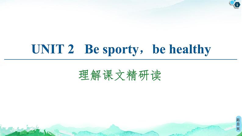 Unit 2  Be sporty，be healthy  课文精读PPT课件+教案01