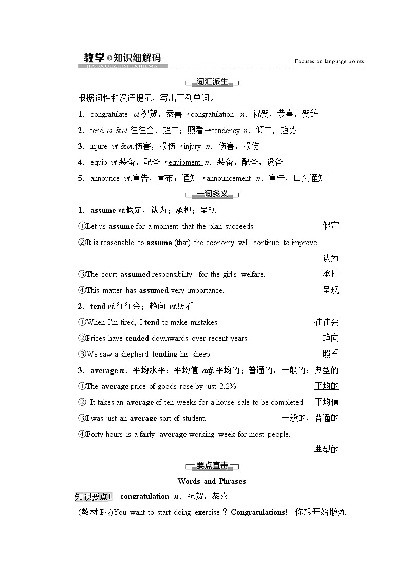 牛津译林版 (2019) Unit 2  Be sporty，be healthy  教学知识PPT课件+学案01