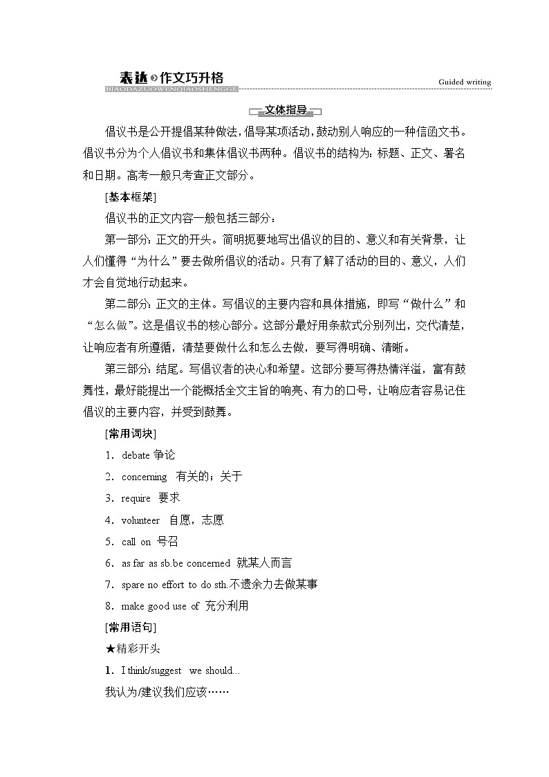 牛津译林版 (2019) Unit 2  Be sporty，be healthy  作文讲解PPT课件+学案01