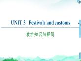 牛津译林版 (2019) Unit 3   Festivals and customs  教学知识PPT课件+学案