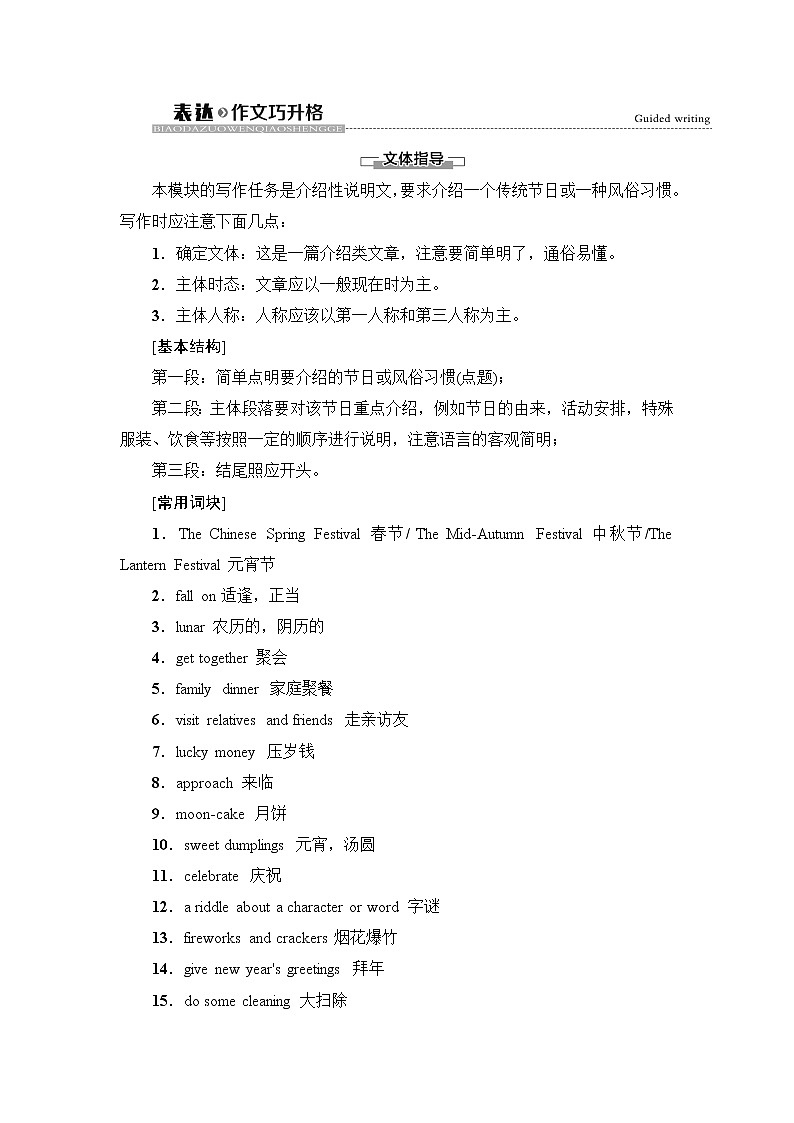 牛津译林版 (2019) Unit 3   Festivals and customs  作文讲解PPT课件+学案01