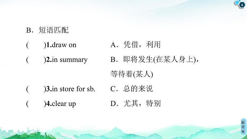 牛津译林版 (2019) Unit 4   Exploring literature 课前预习PPT课件+学案04