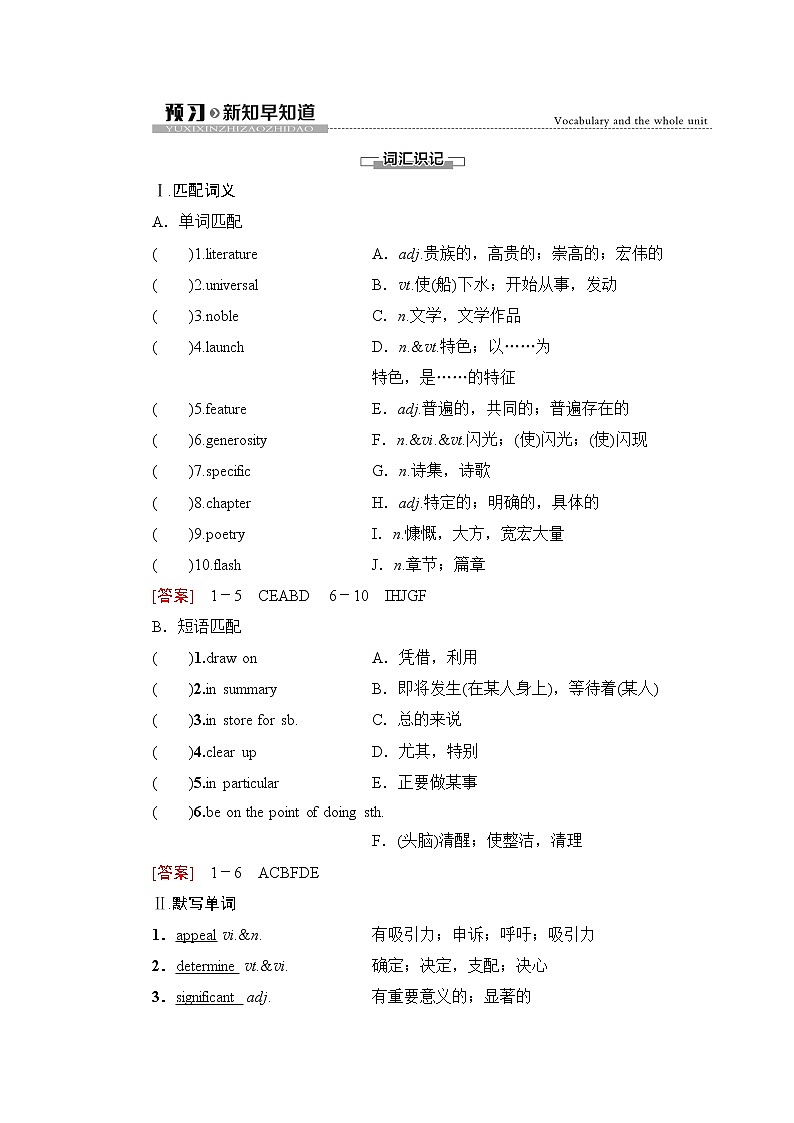 牛津译林版 (2019) Unit 4   Exploring literature 课前预习PPT课件+学案01