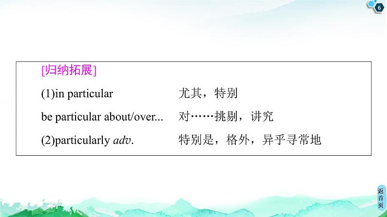 牛津译林版 (2019) Unit 4   Exploring literature 课文泛读PPT课件+学案06