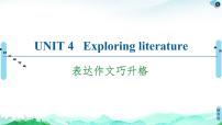 高中英语牛津译林版 (2019)必修 第二册Unit 4 Exploring literature获奖ppt课件