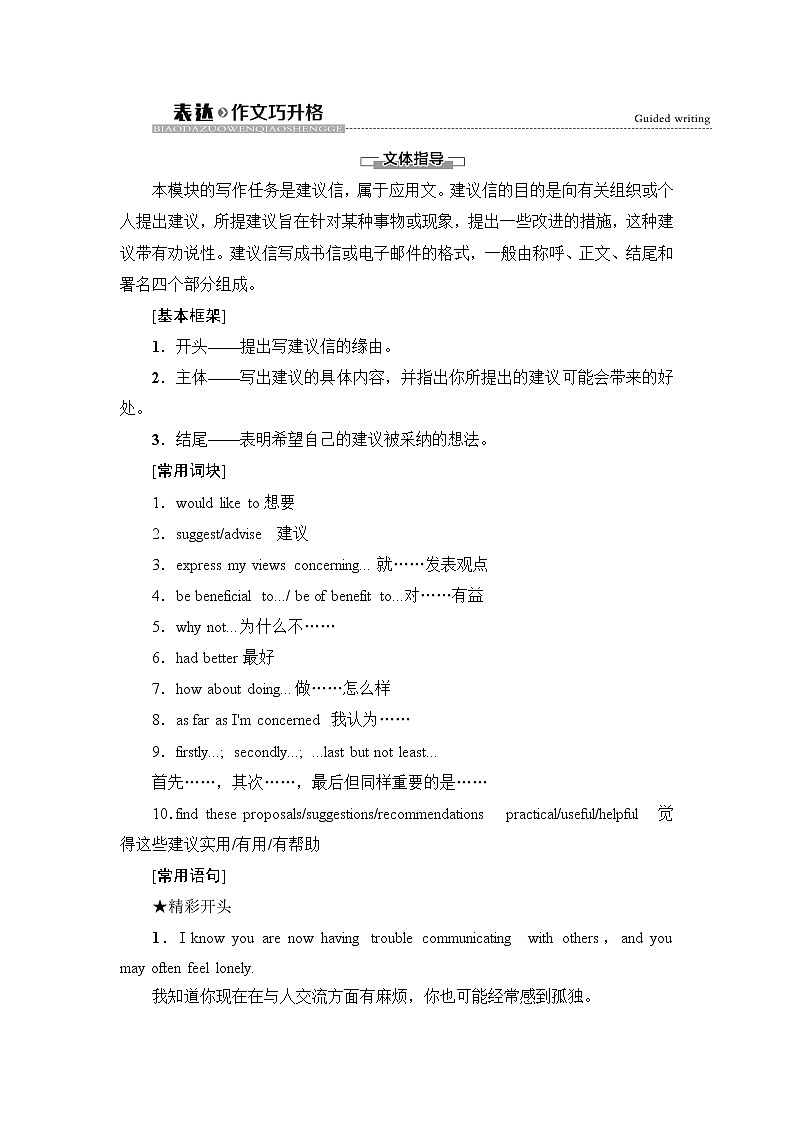 牛津译林版 (2019) Unit 4   Exploring literature 作文PPT课件+学案01