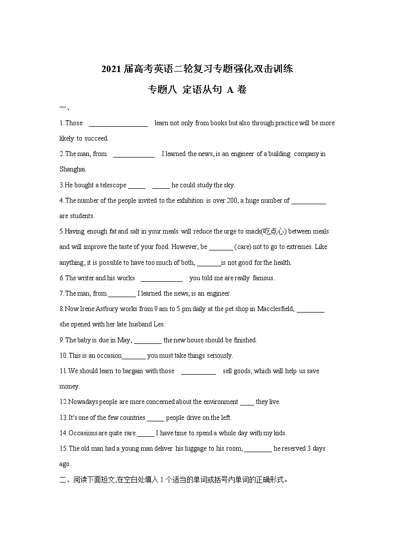 2021届高考英语二轮复习专题强化双击训练 专题八 定语从句 A卷01