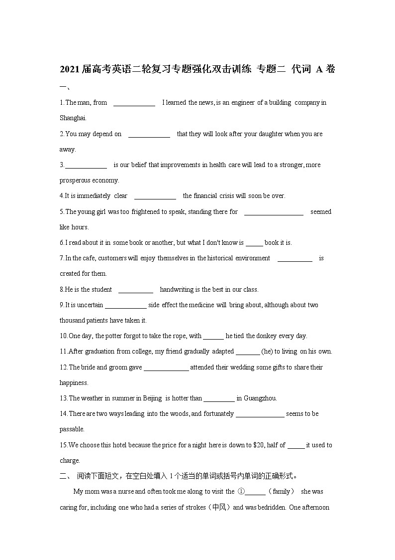 2021届高考英语二轮复习专题强化双击训练 专题二 代词 A卷第1页
