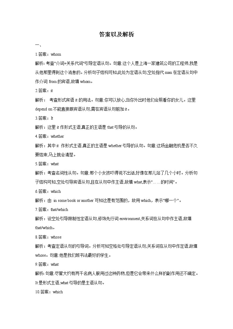 2021届高考英语二轮复习专题强化双击训练 专题二 代词 A卷第3页