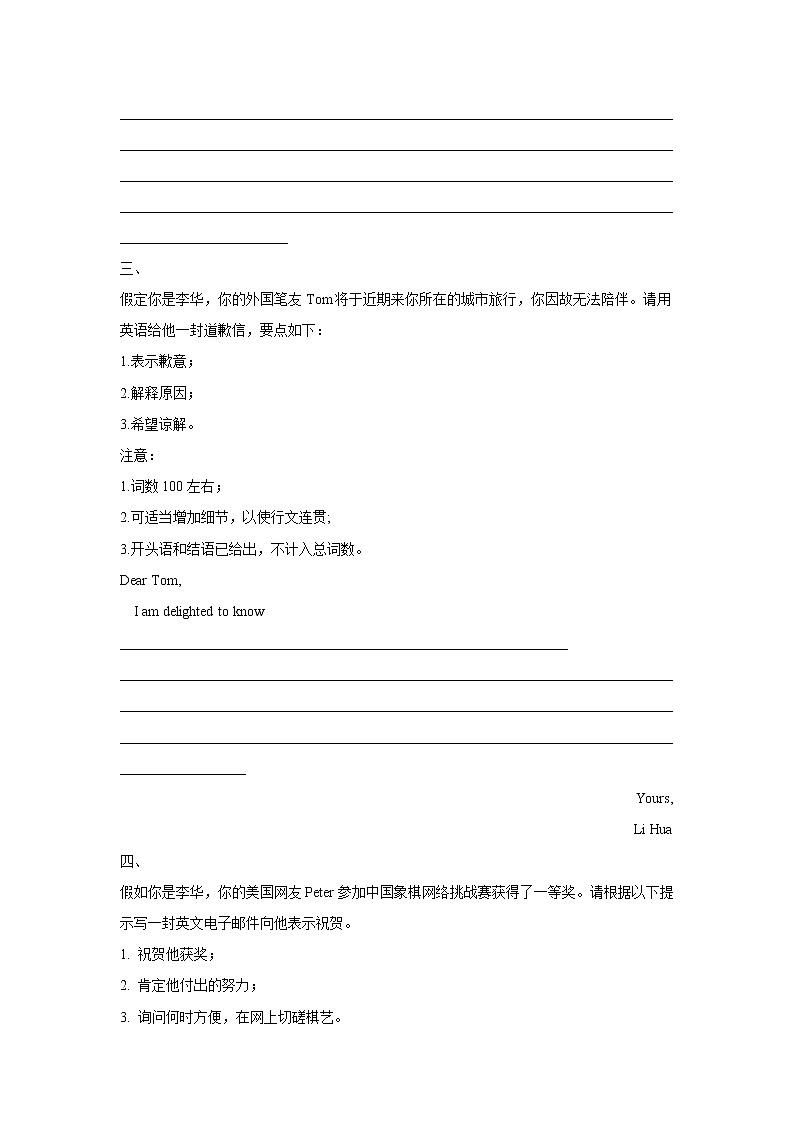 2021届高考英语二轮复习专题强化双击训练 专题十六 应用文 A卷02