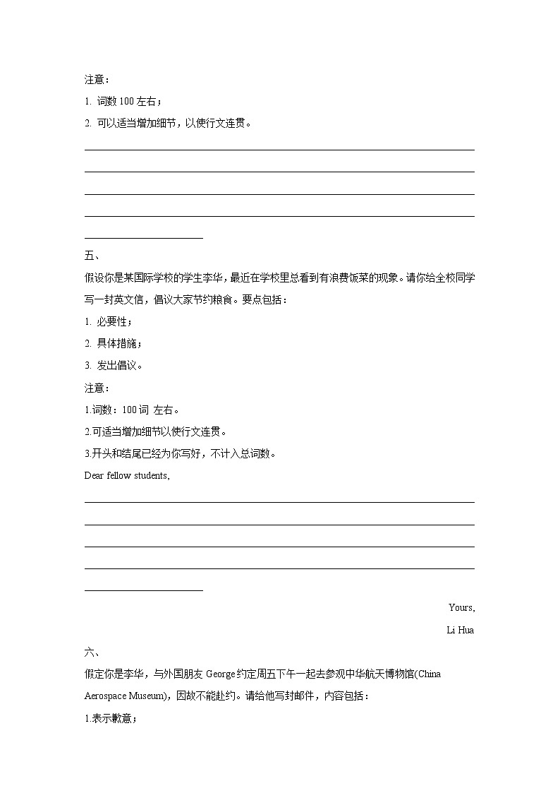 2021届高考英语二轮复习专题强化双击训练 专题十六 应用文 A卷03