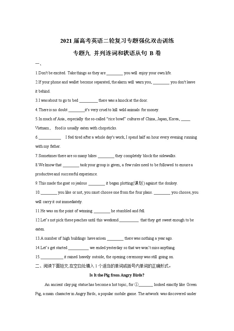 2021届高考英语二轮复习专题强化双击训练 专题九 并列连词和状语从句 B卷01