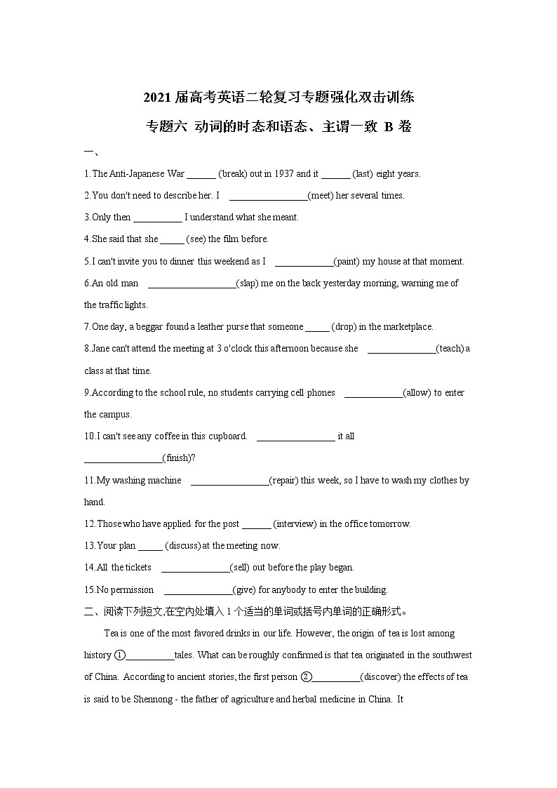 2021届高考英语二轮复习专题强化双击训练 专题六 动词的时态和语态、主谓一致 B卷第1页