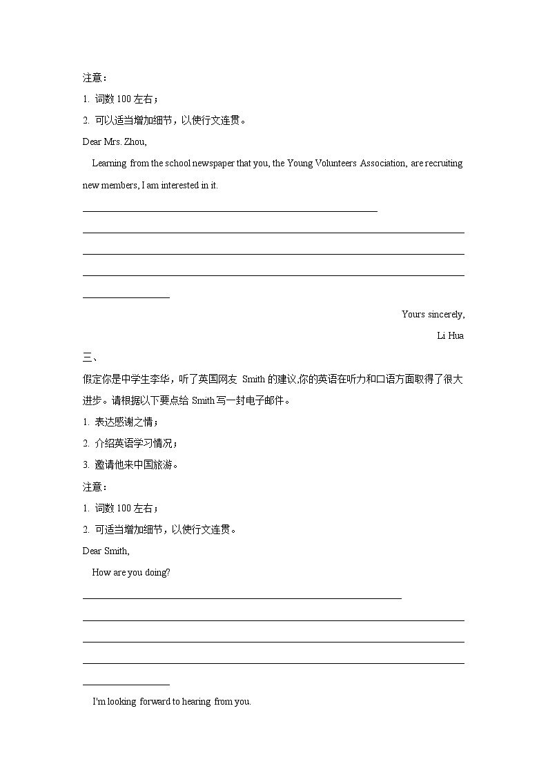 2021届高考英语二轮复习专题强化双击训练 专题十六 应用文 B卷第2页
