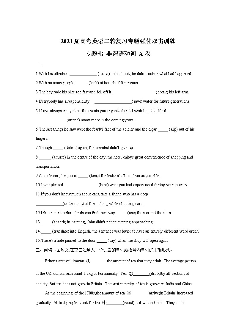 2021届高考英语二轮复习专题强化双击训练 专题七 非谓语动词 A卷01