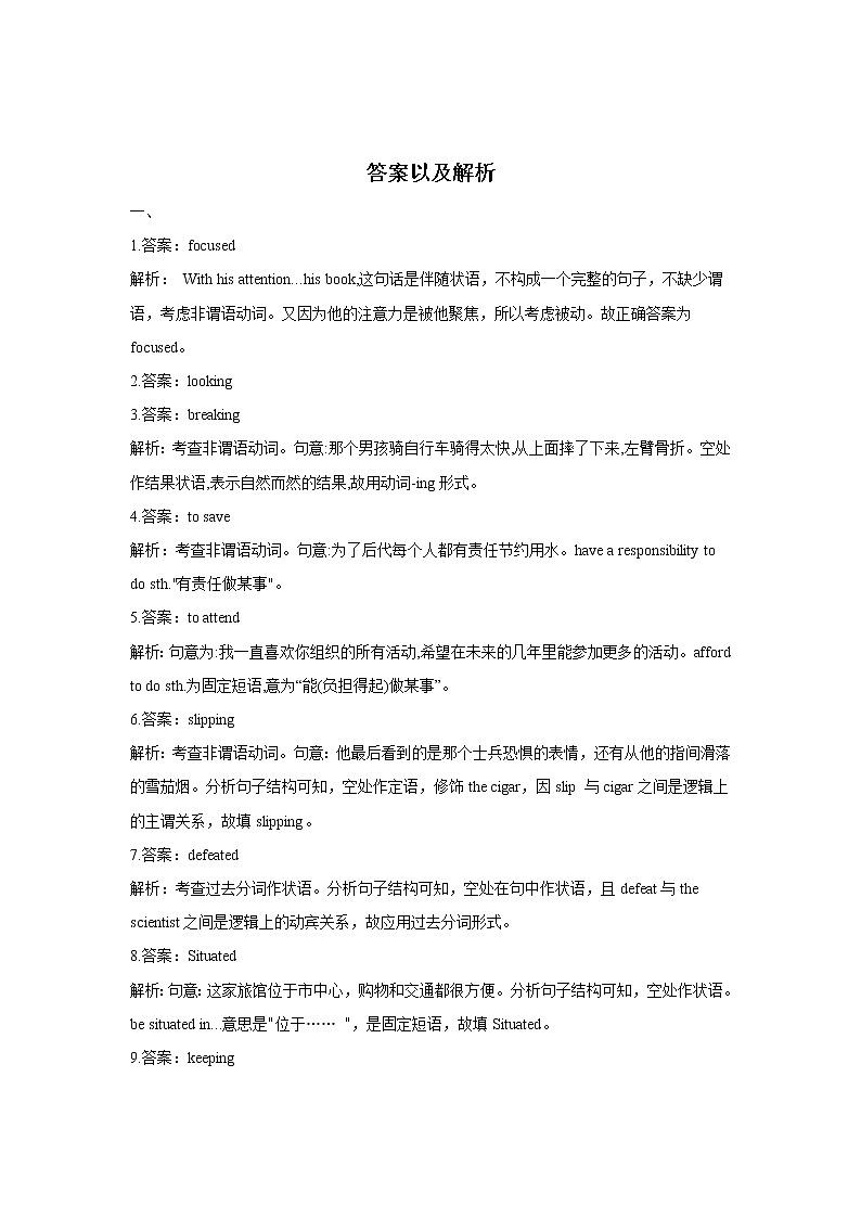 2021届高考英语二轮复习专题强化双击训练 专题七 非谓语动词 A卷03