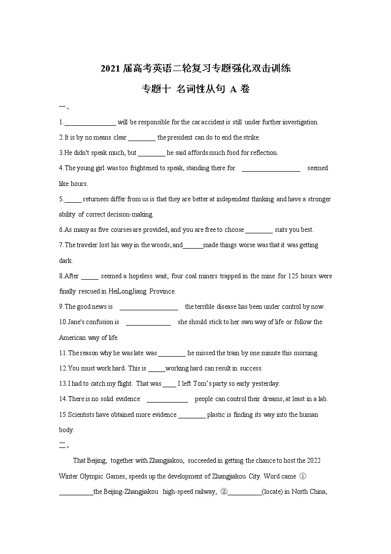 2021届高考英语二轮复习专题强化双击训练 专题十 名词性从句 A卷第1页