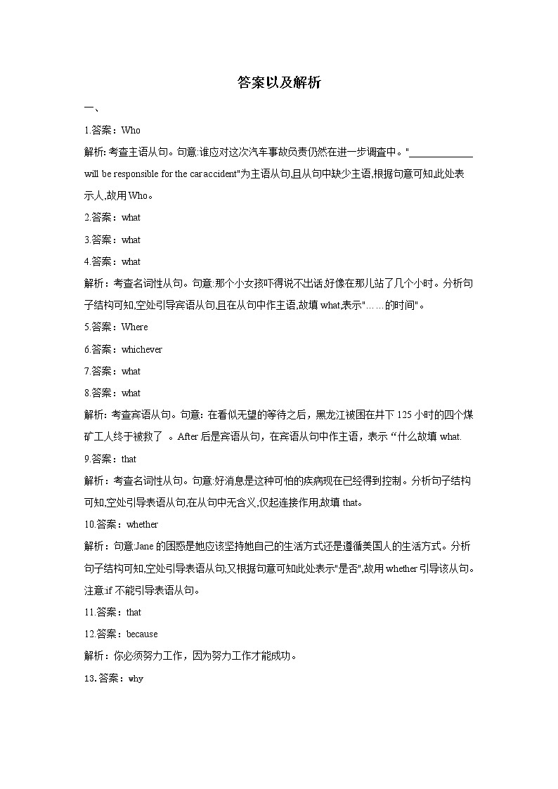 2021届高考英语二轮复习专题强化双击训练 专题十 名词性从句 A卷第3页