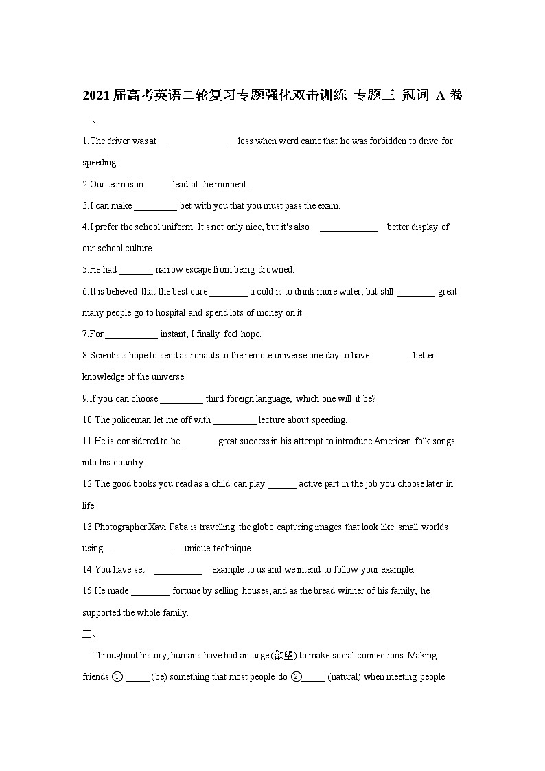 2021届高考英语二轮复习专题强化双击训练 专题三 冠词 A卷第1页