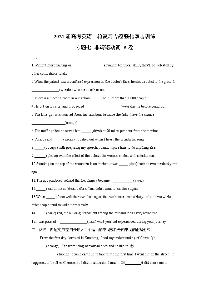 2021届高考英语二轮复习专题强化双击训练 专题七 非谓语动词 B卷01