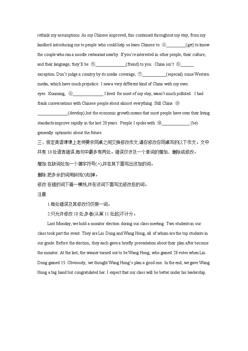 2021届高考英语二轮复习专题强化双击训练 专题七 非谓语动词 B卷02